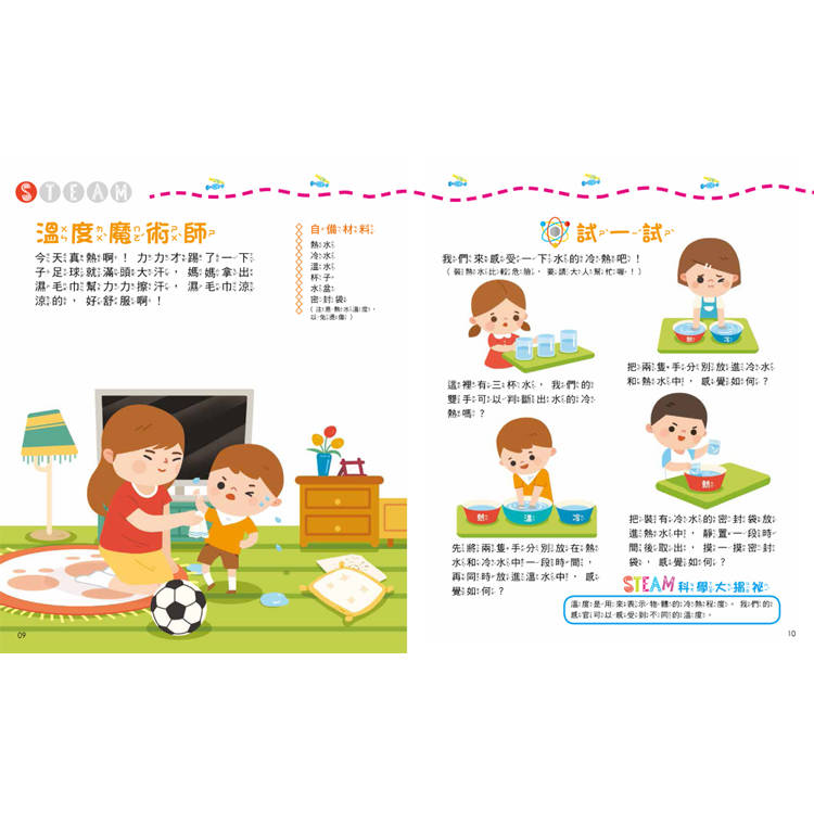 STEAM趣味科學實驗：(實驗材料包9組+趣味小實驗14個+科學小知識22個)